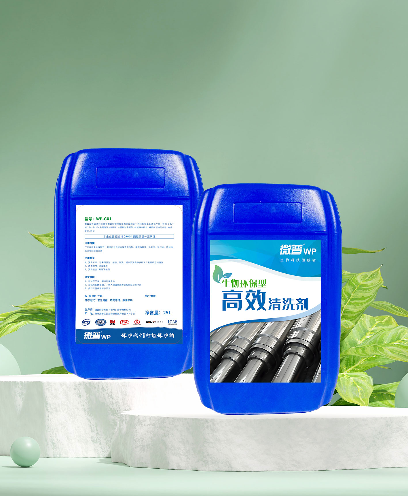 <strong>微普GX1高效清洗剂</strong>