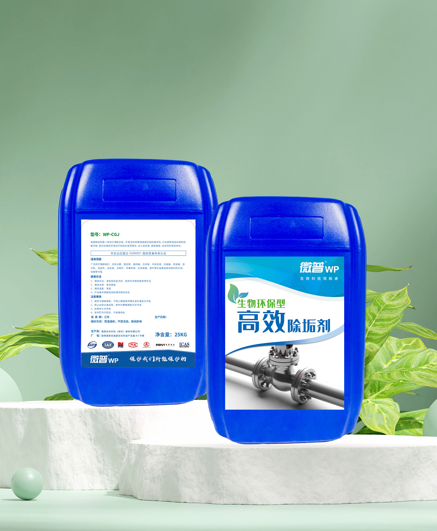 <strong>微普CGJ除垢剂</strong>