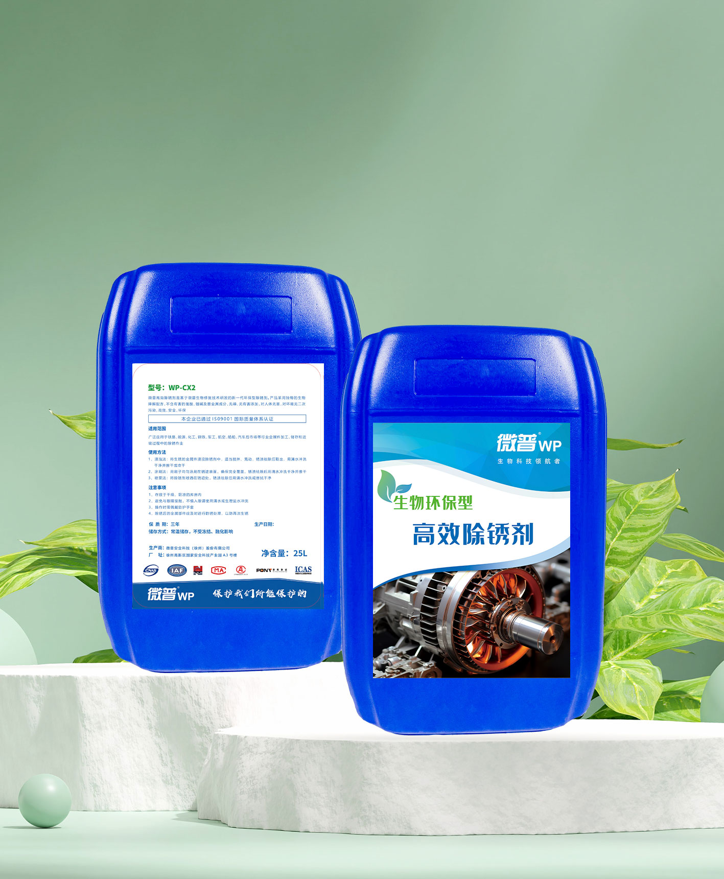 <strong>微普CX2高效除锈剂</strong>