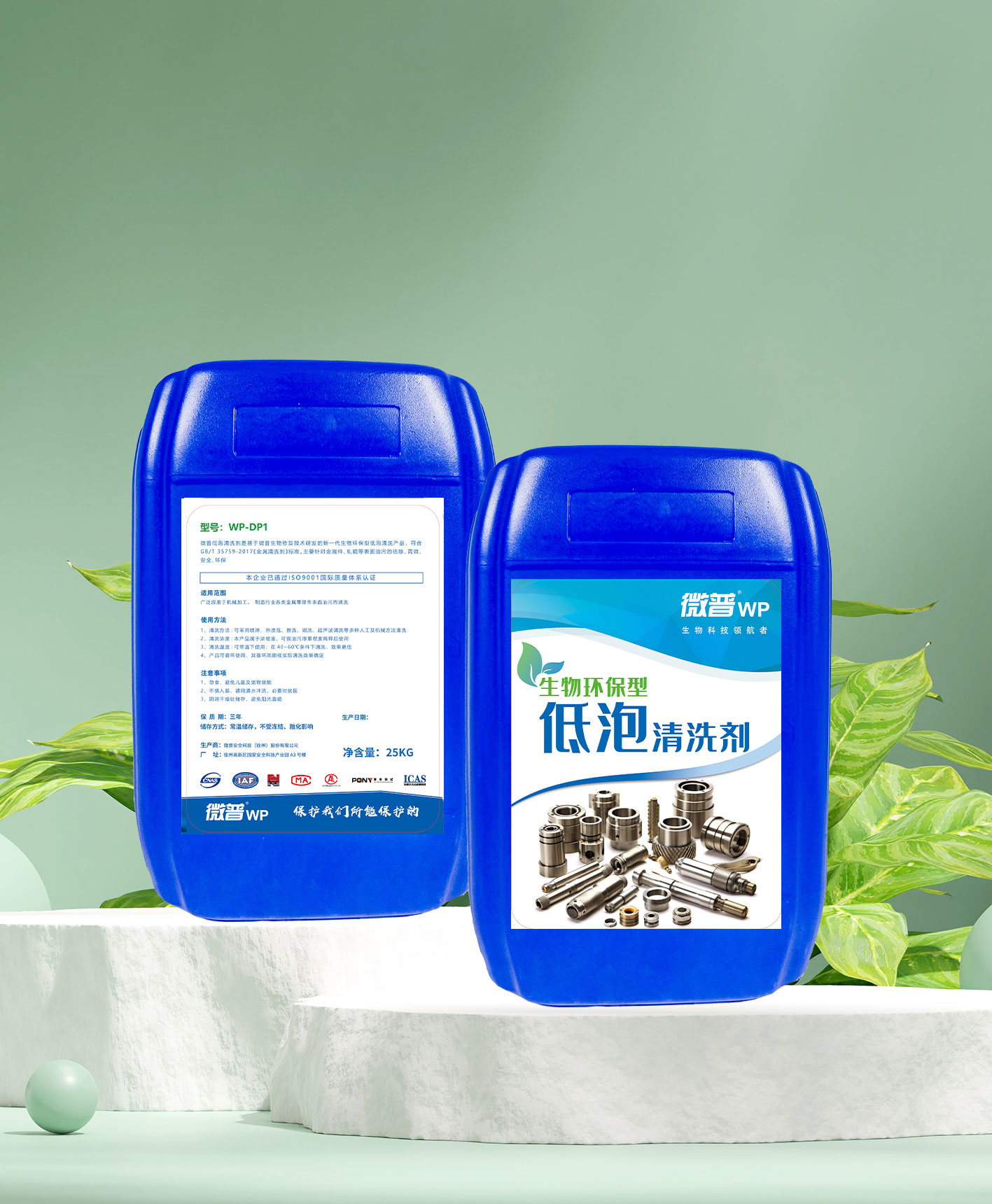 <strong>微普DP1低泡清洗剂</strong>