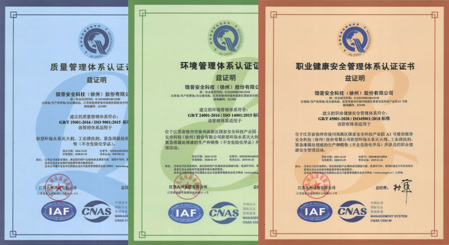 三体系认证证书