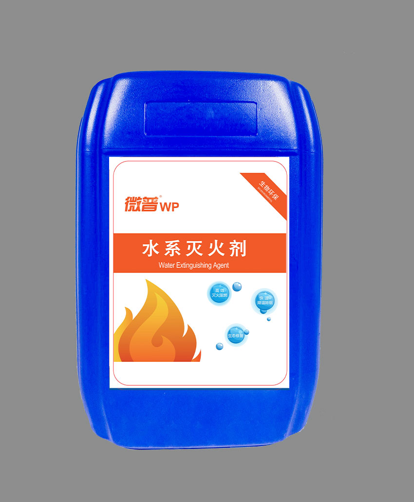 <strong>微普S-3-AB水系灭火剂</strong>