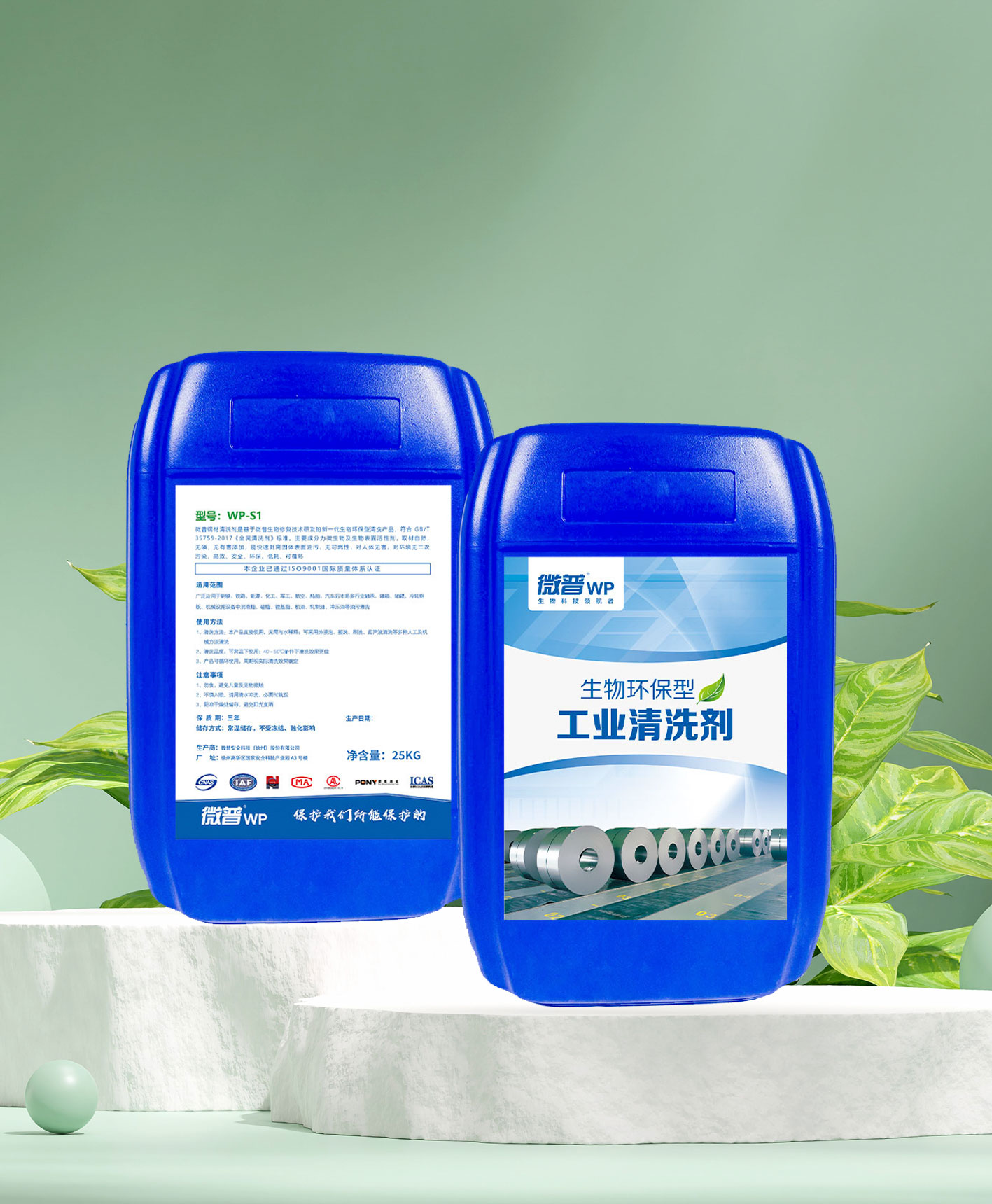 微普S1钢材清洗剂