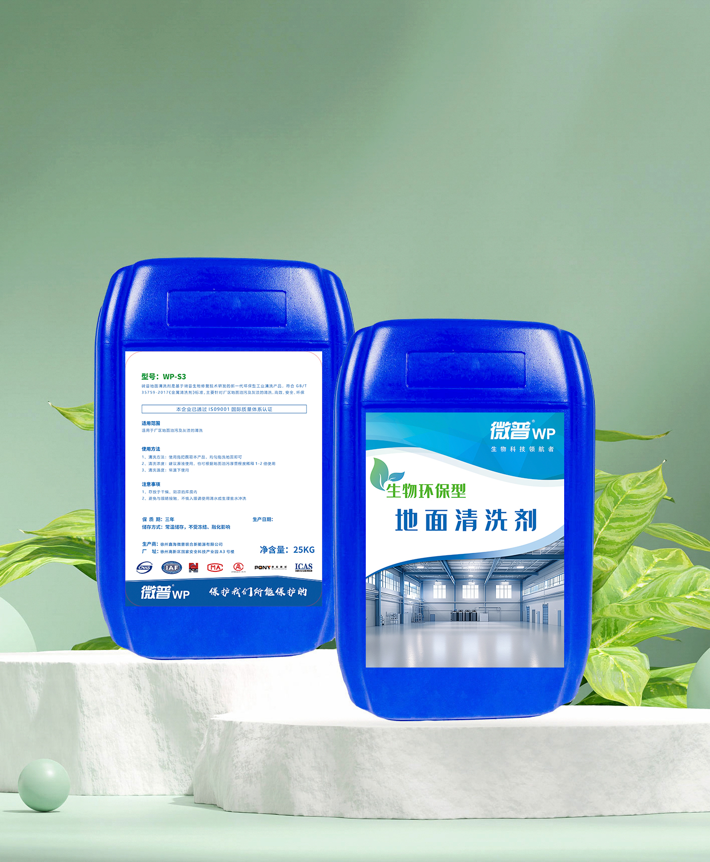 微普S3地面清洗剂