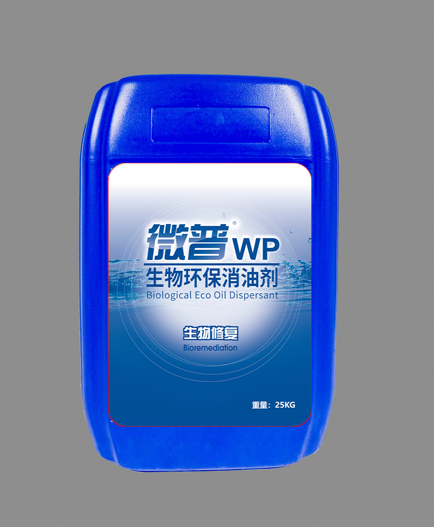 生物环保消油剂